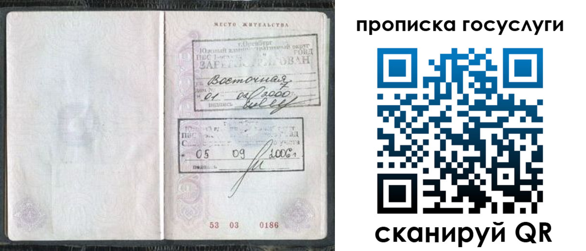 временная регистрация для школы в Харовске