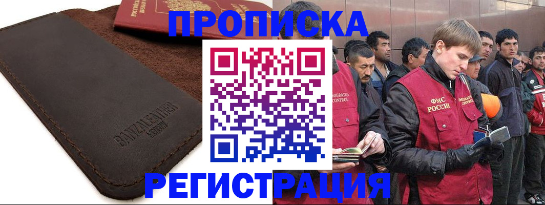 прописка штамп в Харовске