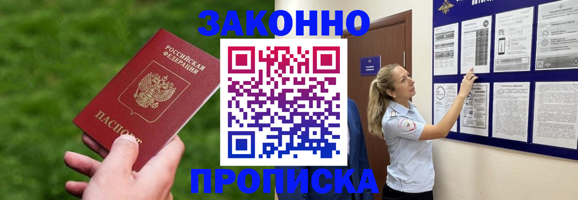 прописка штамп в Харовске