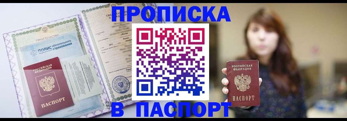 прописка 2025 в Харовске