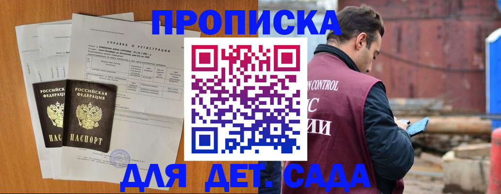 регистрация для дет. сада в Харовске