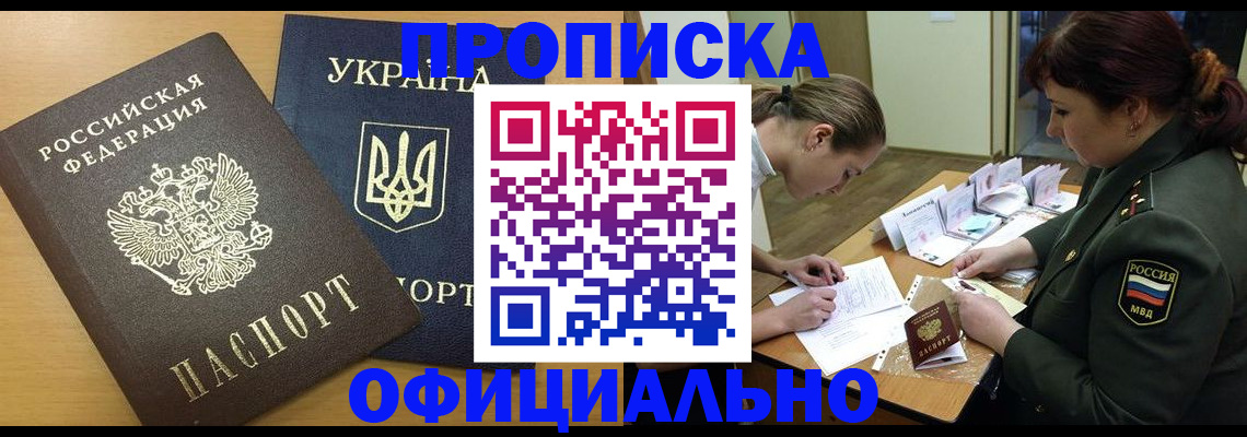 временная прописка в Харовске